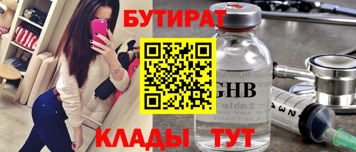 Новоалександровск  БУТИРАТ бутик  Вход с VPN 