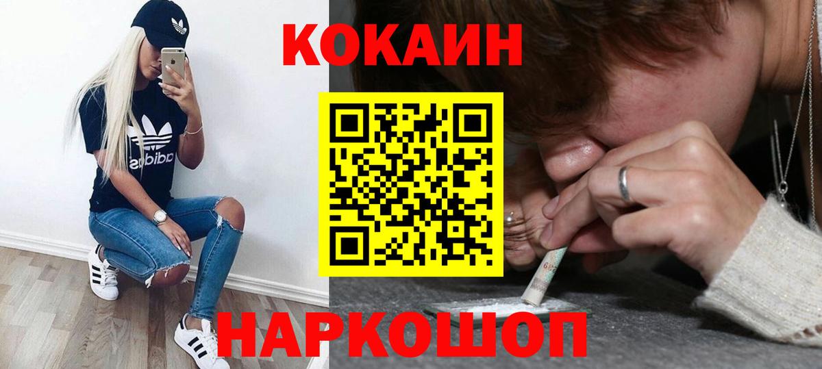 COCAIN 99%  COCAIN VHQ  Новоалександровск  Вход с VPN 