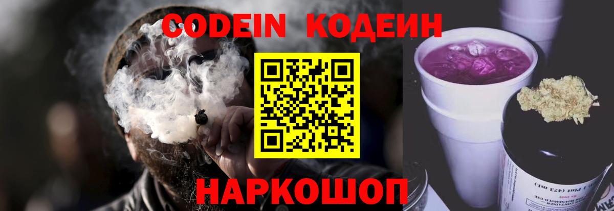 Кодеин напиток Lean (лин) Новоалександровск