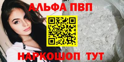 ALPHA PVP Ставрополь
