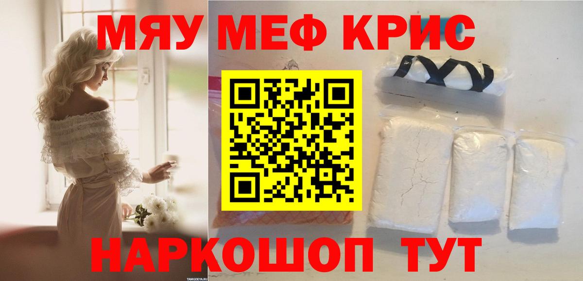 Меф мяу мяу Новоалександровск