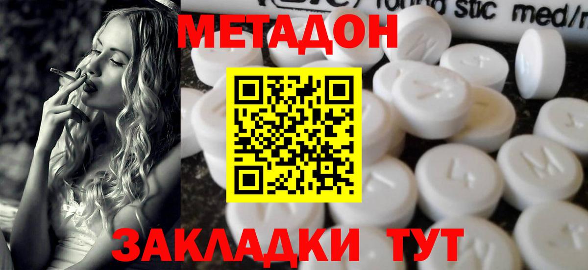 МЕТАДОН methadone  Вход с VPN  МЕТАДОН кристалл  Новоалександровск 