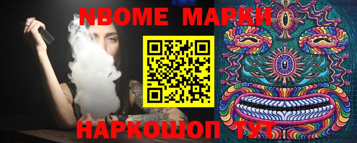 Новоалександровск  Марки NBOMe 1,5мг  Вход с VPN  Марки NBOMe 1,5мг 