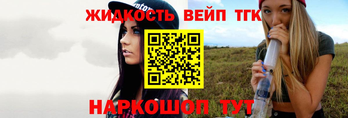 Дистиллят ТГК вейп с тгк Новоалександровск